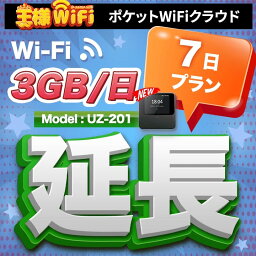 wifi レンタル 延長 3GB 毎日 7日 無制限 高速回線 往復送料無料 Pocket WiFi レンタルwifi ルーター wi-fi 中継器 wifiレンタル ポケットWiFi ポケットWi-Fi 国内 LTE 出張 旅行 入院 一時帰国 テレワーク 在宅 勤務 引越し 5000mAh UZ-201