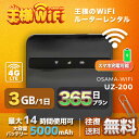 wifi レンタル 3GB 毎日 365日 無制限 