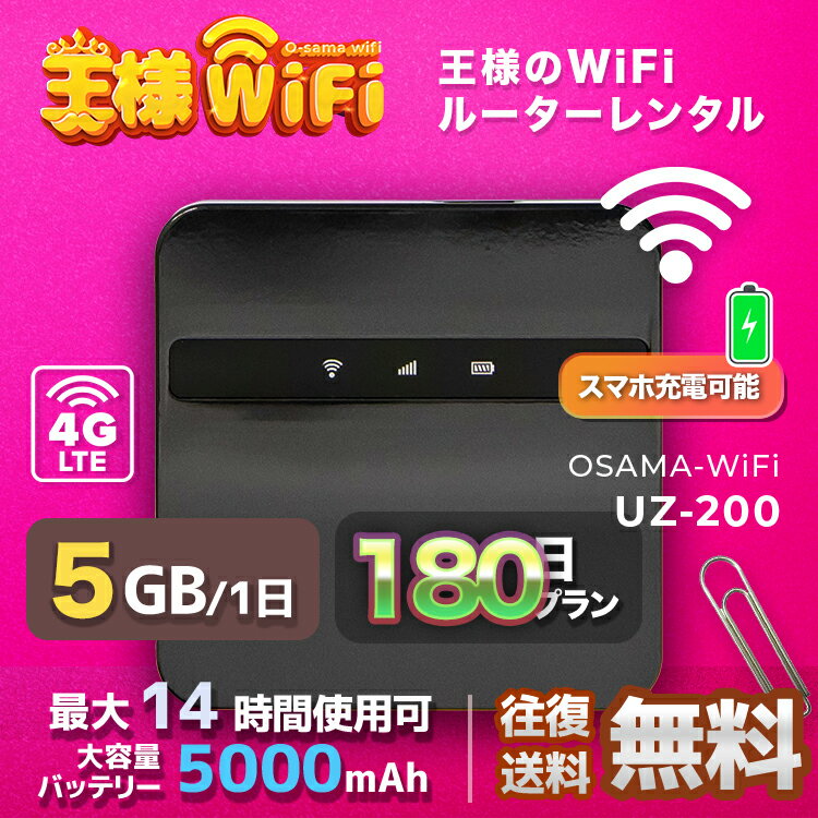 wifi レンタル 5GB 毎日 180日 無制限 高速回線 往復送料無料 Pocket WiFi レンタルwifi ルーター wi-fi 中継器 wifiレンタル ポケット..