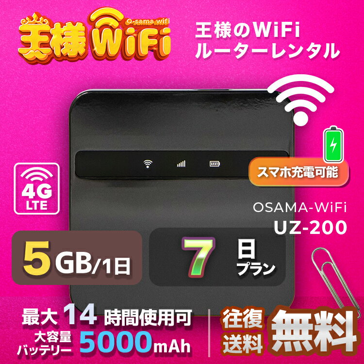 wifi レンタル 5GB 毎日 7日 無制限 高速回線 往復送料無料 Pocket WiFi レンタルwifi ルーター wi-fi 中継器 wifiレンタル ポケットWi..