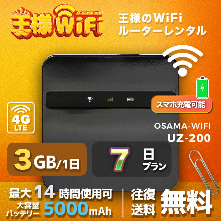 wifi レンタル 3GB 毎日 7日 無制限 高速回線 往復送料無料 Pocket WiFi レンタルwifi ルーター wi-fi 中継器 wifiレンタル ポケットWi..