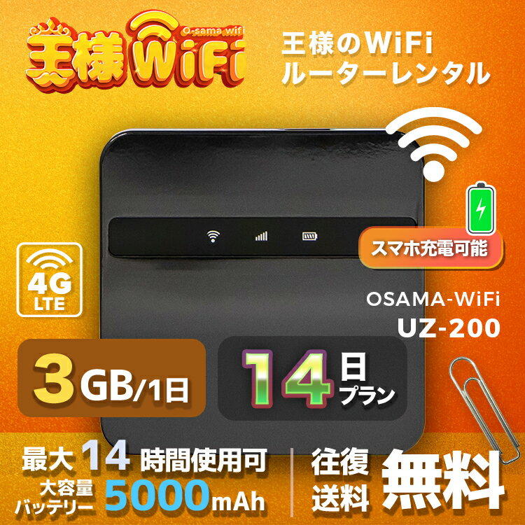 wifi レンタル 3GB 毎日 14日 無制限 高速回線 往復送料無料 Pocket WiFi レンタルwifi ルーター wi-fi 中継器 wifiレンタル ポケットW..