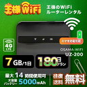 wifi レンタル 7GB 毎日 180日 無制限 高速回線 往復送料無料 Pocket WiFi レンタルwifi ルーター wi-fi 中継器 wifiレン...