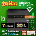 wifi レンタル 7GB 毎日 30日 無制限 高速回線 往復送料無料 Pocket WiFi レンタルwifi ルーター wi-fi 中継器 wifiレンタル ポケットW..