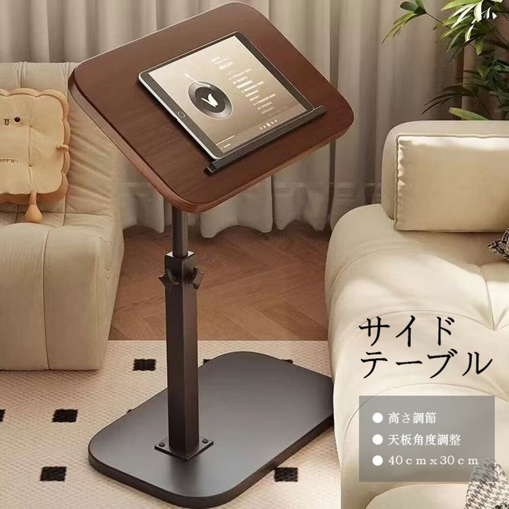 サイドテーブル 昇降 スリム 昇降式 キャスター 幅40 昇降テーブル 角度調節OK 無段階 キソファテーブル コンパクト おしゃれ 介護 北欧