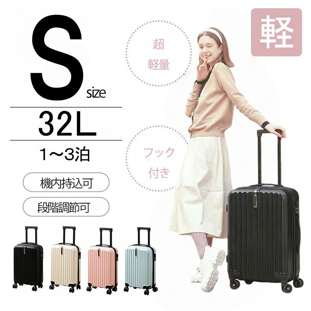 [500円OFFクーポン]スーツケース 機内持ち込み キャリーケース Sサイズ かわいい キャリーバッグ 軽量 静音 耐衝撃 360度回転 ファスナー式 修学旅行 旅行 ビジネス 出張 入院 男子 女子 luggage suitcase
