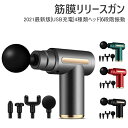 ★筋膜 フェイシアガン 1年間保証 ハンディガン リリースガン ミニ 筋肉 ガン 筋膜 リリース 筋膜器 ハンディ筋膜マシーン 筋膜ケア 筋肉 肩 首 足 ふく...