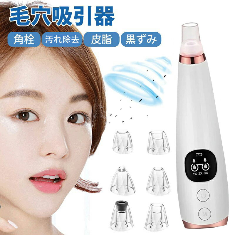 ★美顔器 毛穴吸引器 角栓吸引 毛穴吸引 毛穴吸引機 毛穴ケア 毛穴 吸引 角栓 除去 鼻 除去 角栓 吸引機 毛穴クリーン 防水 毛穴クリーナー 黒ずみ吸出 毛穴クリーン 電池容量400wh/L以下 2