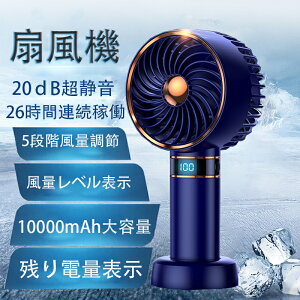 ご愛顧感謝デー10倍ポイント還元 送料無料 扇風機 手持ち扇風機 大風量 携帯扇風機 ハンディ扇風機 強力 usb 充電式 パワフル 軽量 ネックファン オフィス 卓上 静音 ミニ扇風機 可愛い 携帯ファン 小型 持ち運び ミニ 熱中症 暑さ対策 コンパクト おしゃれ 送料無料