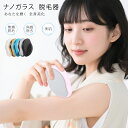 脱毛 こするだけ 毛剃り 無痛 物理 ナノガラス 脱毛器 脱毛機 だつもうき クリスタル メンズ レディース 摩擦 ムダ毛処理 家庭用 ツール 角質取り 自宅 顔 足 腕 痛くない 角質除去 無痛 安全安心 旅行 持ち運び便利 手動 摩擦 男女用 充電不要 送料無料 1年品質保証