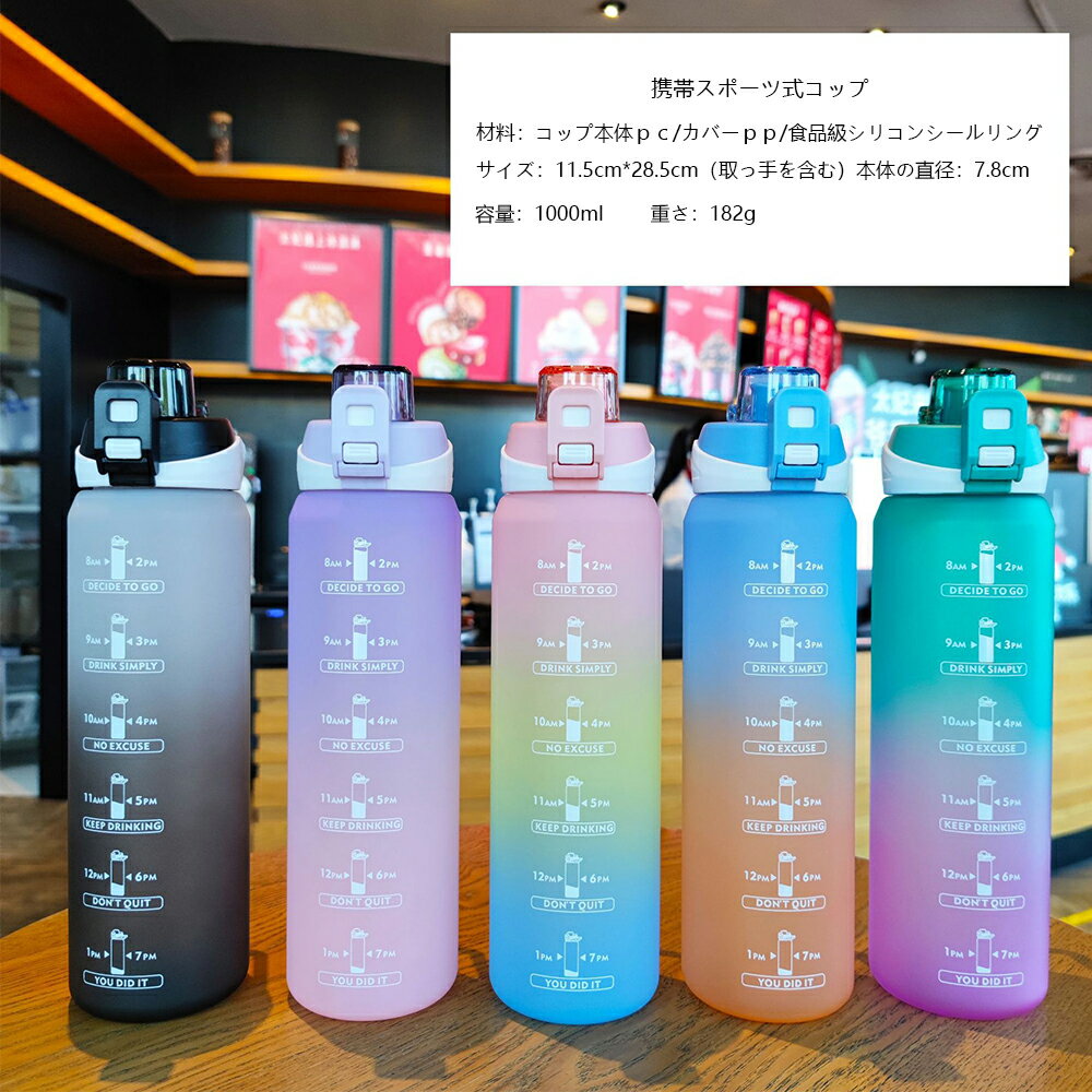 送料無料 水筒 スポーツボトル グラデーション色 水差し 1000ml 直飲み 携帯型 耐...