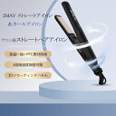 ヘア アイロン ストレートアイロン マイナスイオン 電源接続 2way ミニ ストレート アイロン カール ヘアアイロン 5段階温度 急速加熱 70秒最大温度ま...