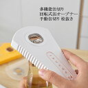★缶切り ジャーオープナー ボトルオープナー 多機能 栓抜き キャップ オープナー びんふた 缶切り 安全簡単 手動缶切り ふた開け キッチン雑貨 回転缶切り ...