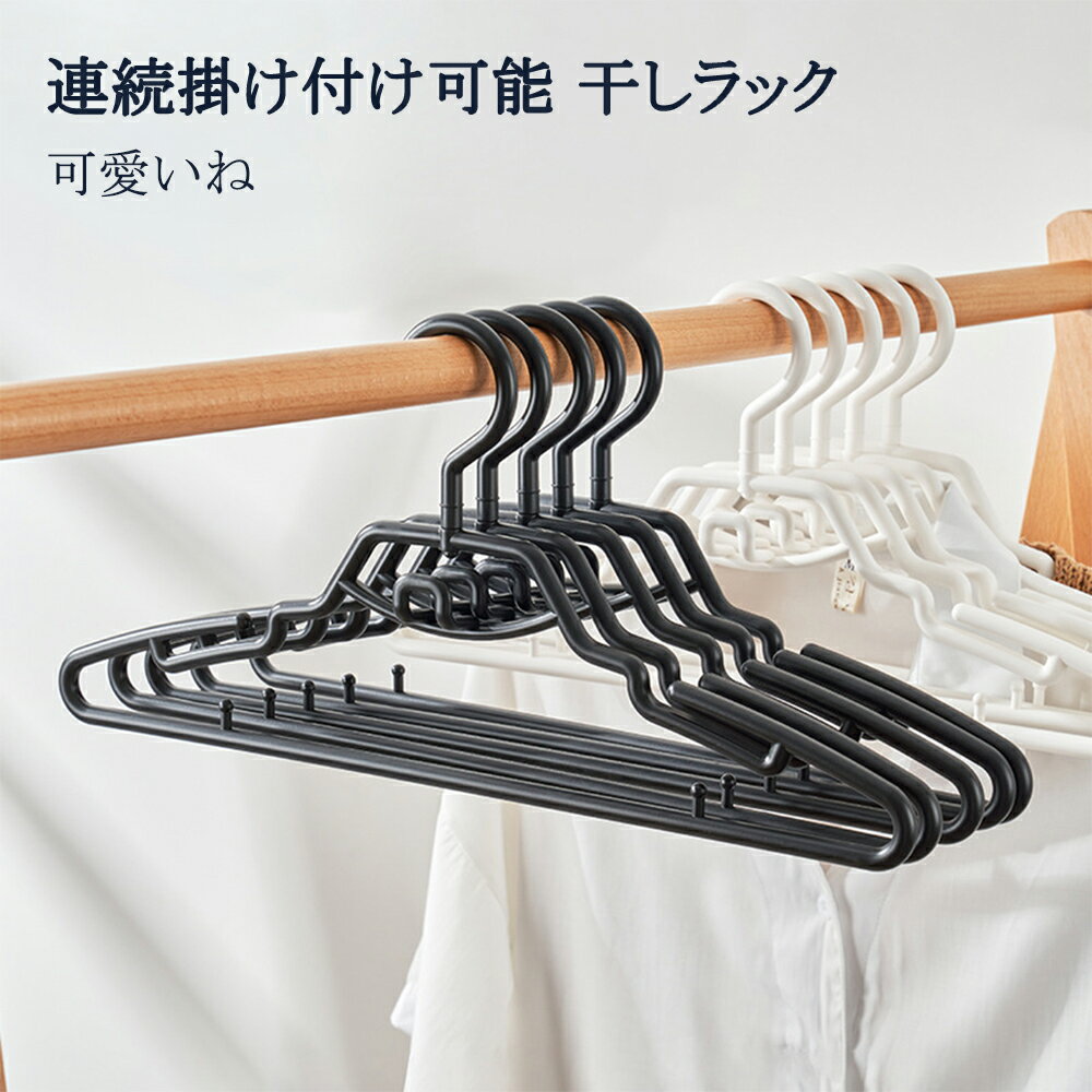 Rakuten - ★物干し竿 物干し 物干しラック 3点セット 洗濯必須アイテム 軽便型 2種類カラー 室内物干し 室外用もok 滑り止め 型崩れ防止 カーディガン スリムハンガー ハンガー 収納ハンガー スリムタイプ 黒 白 夏 春 秋 冬