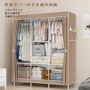 ワードローブ カバー クローゼット おしゃれ ハンガーラック 収納棚 ラック 強化 シンプルな布製ワードローブ 収納ワードローブ 防塵ワードローブ 寮 鉄骨強化...