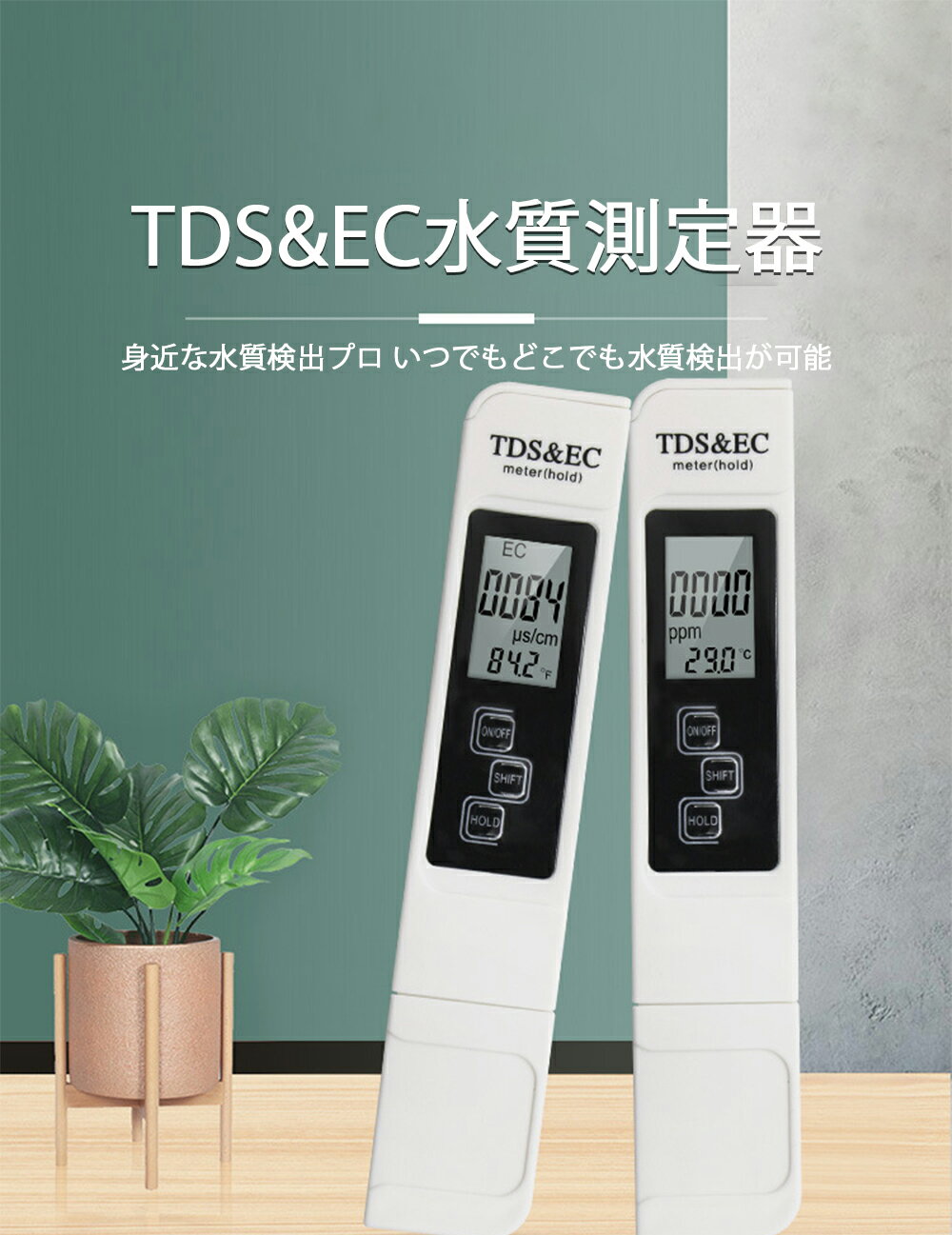 TDS&EC水質測定器 0-9999PPM測定でき TDS値・導電率値・温度値など検知