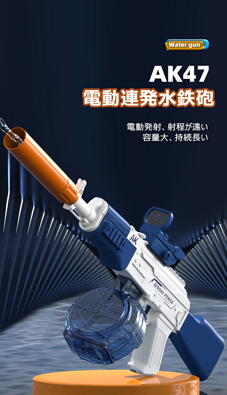 YICUCIの電動水鉄砲 ウォーターガン AK47 小銃 ライフル水鉄砲 電動発射 連発 超強力飛距離 6-8M 突撃水鉄砲 おもちゃ 自動 発射 大容量 水遊 玩具 子供 海 プレゼント プール 海水浴 夏休み 日本語取扱説明書｜アングル2