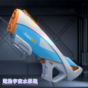 宇宙水鉄砲 電動ウォーターガン 自動吸水 水電動発射 連射水鉄砲 高速連発 超強力飛距離 最大8m-10m 充電式 USB バッテリー おもちゃ 自動 ランプ付...