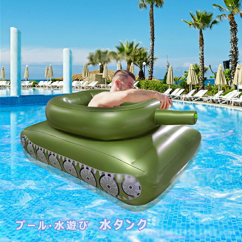 YICUCIの水タンク 浮き輪 水戦車 大人 子供 赤ちゃん フロート フローティングラウンジ ロング 大型 空気入れ 浮輪 うきわ フロートボート フロートマット ラウンジ チェア アウトドア プール 海 海水浴 おもちゃ 水遊び 水あそび 水鉄砲贈る｜アングル2