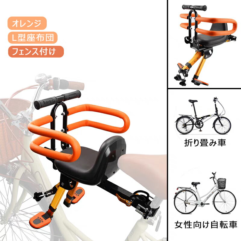 楽天市場】自転車 チャイルドシート 前乗せ（カラーオレンジ）の通販