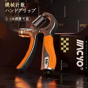 ハンドグリップ 筋トレ器具 握力トレーニング 握力 筋トレ 回数記録機能 負荷調整式 ハンドグリッパー ストレス解消 リハビリ器具 テニス 野球 握力強化訓練 ...