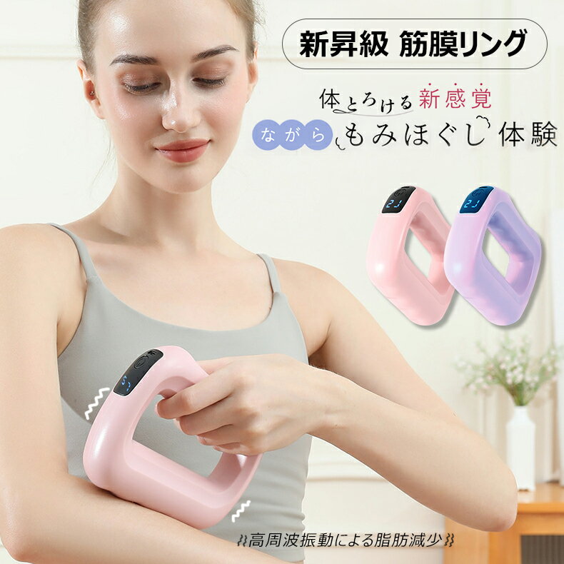 新昇級 筋膜リリースガン 筋膜リング 人間工学 ハンディガン 5段階強度調節 3種類のモード 振動 Type充電 ベルト 筋膜リリース 筋肉リラック 筋膜 筋肉 乳酸 緩める 健康グッズ 敬老の日 ギフト プレゼント