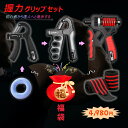 福袋 2025 握力グリップ 5セット ハンドグリップ 10ポンド 60kg 100kg 165kg 筋トレ器具 握力トレーニング リストトレーナー 強化 負荷...