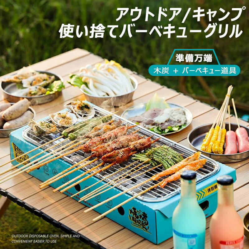 使い捨て バーベキューコンロ 大型 木炭 折りたたみ ワイド 調理 BBQコンロ キャンプ用品 バーベキューグリル ポータブルコンロ コンパクト アウトドア キ...