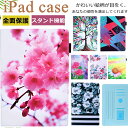桜の花 2025モデル iPad (A16) 11インチ 第11世代 ケース 桜の花 傷つけ防止 iPad 10.9インチ ケース薔薇花柄 第十世代 2022 ...