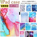2025モデル iPad (A16) 11インチ 第11世代 ケース マーブル 鉄塔 iPad 10.9インチ ケース 美しい花柄 第十世代 2022 第10世...