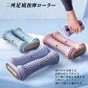足裏マッサージローラー ローラー 足裏マッサージ器 疲労回復 リラックス 足裏マッサージ機 足裏 足ツボ 足つぼ マッサージ器 ツボ つぼ ツボ押し コリ ボー...