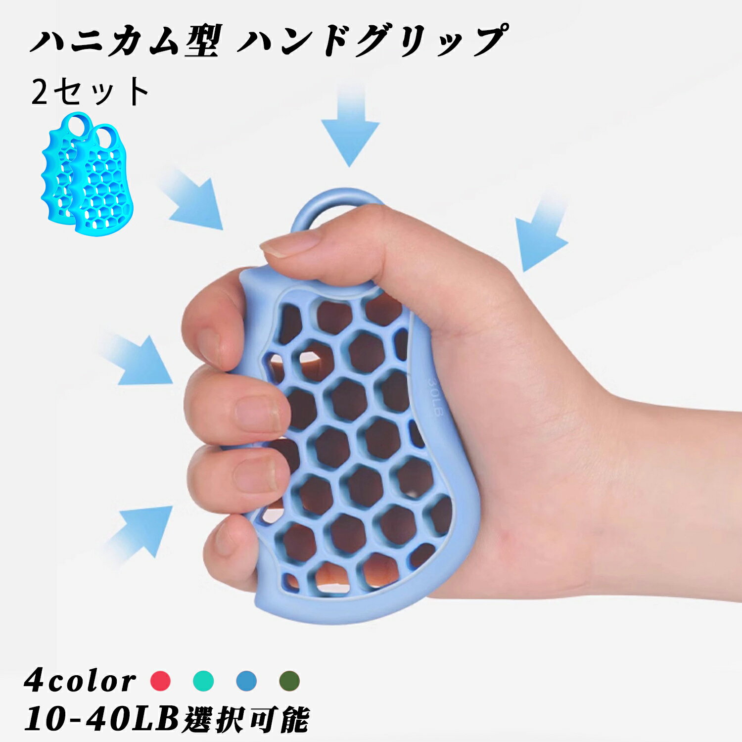 2個セット ハニカム型 ハンドグリップ ハチ 握力トレーニング パワーグリップ 指力 腕力 握力 強化 筋トレ器具 ハンドグリッパ トレーニング 4色 10-40lb選択可能 自宅トレーニング リハビリ 学生 男女兼用 訓練 握り