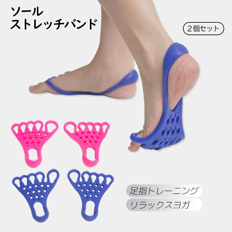 2個セット トレーニングチューブ 足指運動 足 ストレッチ ソールストレッチ 足つぼ 外反母趾 ヨガ 広げ..