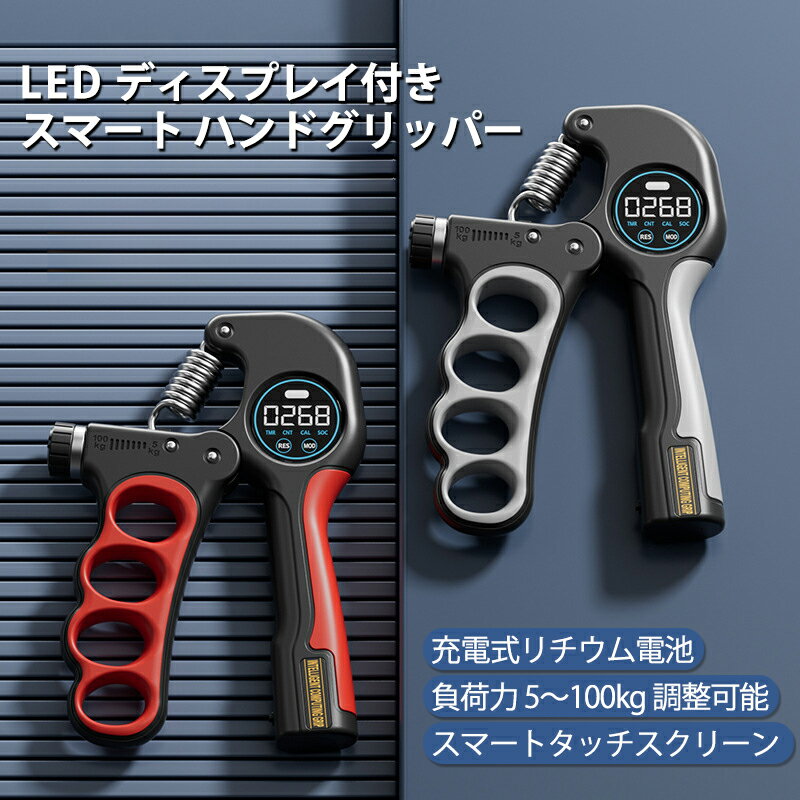 ディスプレイ表示 デジタル計数 高強度 ハンドグリップ 最強 筋トレ 握力 トレーニ...