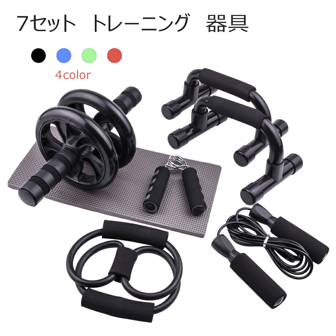 Rakuten - 7セット トレーニング ハンドグリップ 握力 腕立て伏せスタンド トレーニングチューブ 縄跳び アームバー エキスパンダー エクササイズ 腹筋ローラー パッド付き 手首 筋トレトレーニング 器具 筋力アップ リハビリ器具 男女兼用