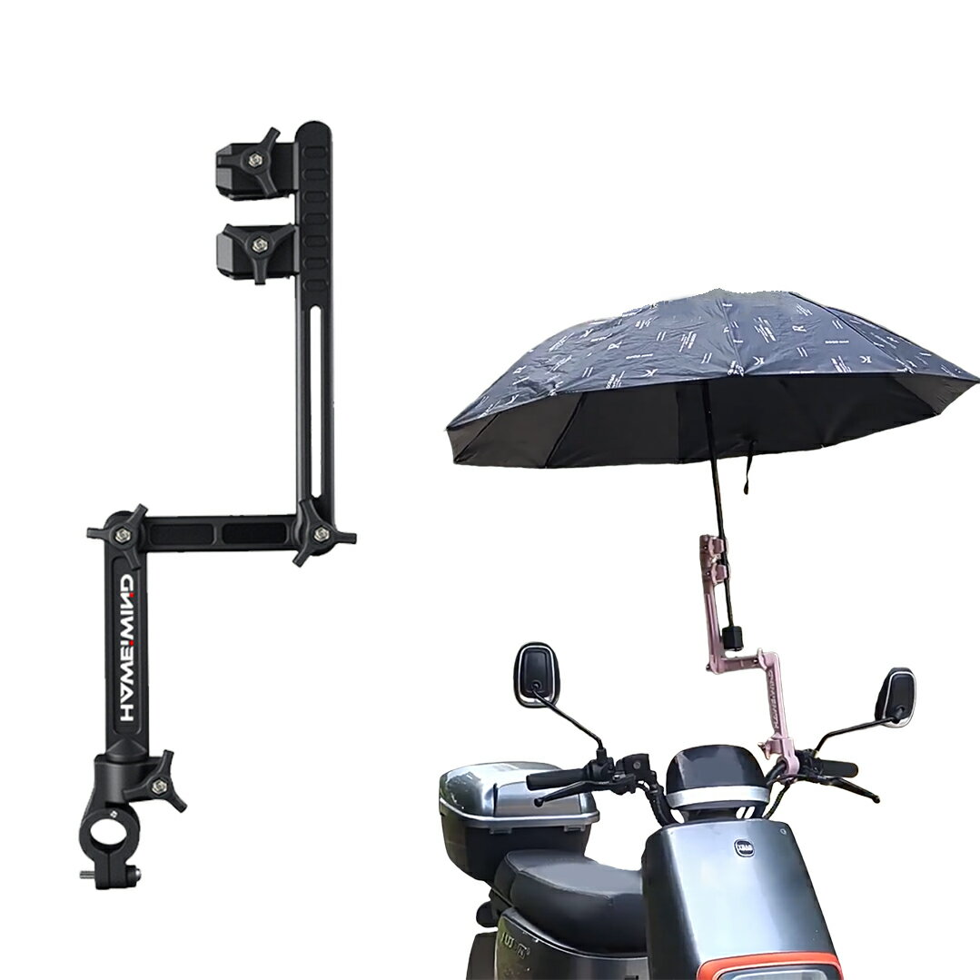 自転車 傘ホルダー 傘スタンド ブラック 三折り 工具不要 強力固定 360度回転 折りたたみ式 伸縮調整 ..