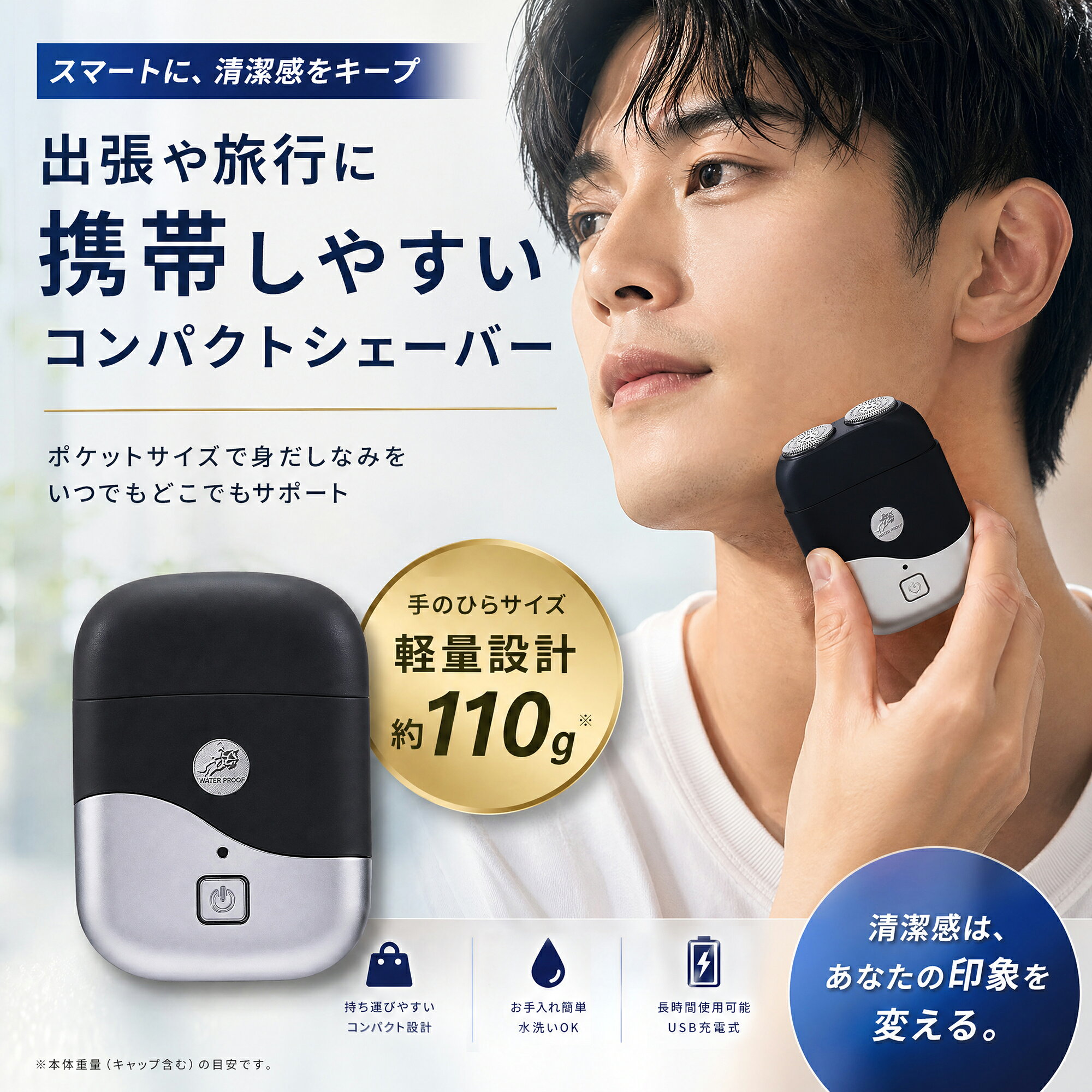 商品名 ぶんぶんチョッパー 手動 みじん切り器 500ml・900ml スライサー 電源不要 みじん切り フードプロセッサー フードチョッパー プロセッサー 離乳食 玉ねぎみじん切り ハンドミキサー 下ごしらえ キッチン 大容量 商品について 商品名：除菌シェーバー 刃の材質：ステンレス鋼 電源方式：USB充電式 カラー：ブラック&銀、ベージュ&ゴールド 製品サイズ：8*6cm 製品重量：110g 商品特徴 このシェーバーは、出張や旅行に最適なコンパクトサイズで、持ち運びに便利です。軽量設計で手のひらに収まるため、どこでも手軽に使用できます。2枚刃の電動剃刀は、効率的に髭を剃り、UV除菌機能により99.9%の細菌を除去します。IPX7防水仕様で水洗い可能なので、お風呂での使用も安心です。ドイツデザインのスタイリッシュな外観は、ギフトやプレゼントにも最適です。 【注意事項】 ※お客様がご利用のモニターの設定及び特性により、実際の商品とは色味が異なる場合がございます。 ・中国の事業者へお客様の注文情報が提供されます。注文情報の提供について同意いただいた上でご注文ください。中国の個人情報保護法制等について確認する場合は、こちらのページをご参照ください。 ・当店でご購入された商品は、原則として、「個人輸入」としての取り扱いになり、中国の広東省からお客様のもとへ直送されます。 ・一部商品は国内の提携先倉庫から配送されます。 ・個人輸入される商品は、全てご注文者自身の「個人使用・個人消費」が前提となりますので、ご注文された商品を第三者へ譲渡・転売することは法律で禁止されております。 ・国外から配送される商品は、通関時に関税・輸入消費税が課税される可能性があります。 ・課税額はご注文時には確定しておらず、通関時に確定しますので、商品の受け取り時に着払いでお支払いください。詳細はこちらご確認下さい。 ・国内配送の商品は国内でのお買い物と同じく消費税が発生いたします。関税はかかりません。