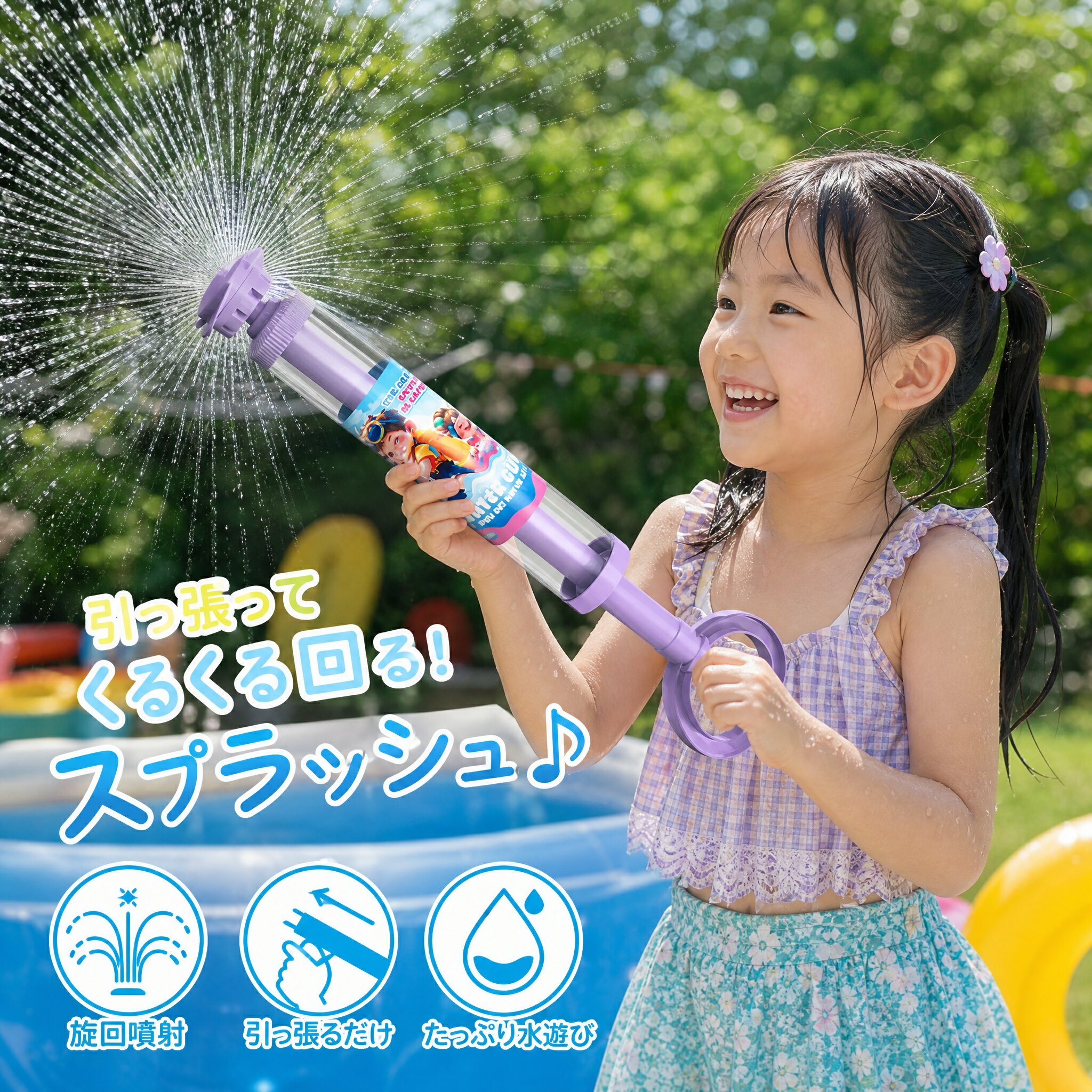 商品名 花火 水鉄砲 ウォーターガン はなび おもちゃ 発射 水遊 玩具 子供 海 プレゼント お風呂 プール 海水浴 夏休み 水てっぽう 夏祭り 小学生 景品 強力 商品について 商品名：花火水鉄砲 重量：150g カラー：ランダム（ブルー、ピンク、イエロー、パープル） 適齢：3歳以上 材質：プラスチック 商品特徴 この「花火 水鉄砲 ウォーターガン」は、夏の水遊びを一層楽しくするためのアイテムです。引っ張るだけで簡単に水を発射でき、くるくる回るスプラッシュ効果が楽しめます。お風呂やプール、海水浴など、さまざまなシーンで活躍し、小学生の夏休みの思い出作りに最適です。強力な水流で、友達や家族と一緒に盛り上がること間違いなし。プレゼントや夏祭りの景品としても喜ばれることでしょう。 注意事項 --プルタイプの水銃について-- すべての製品がこのように設計されており、内部には潤滑油が含まれています。これは、プル操作時の滑らかな動作を保つためのもので、潤滑油がないと摩擦力が増大し、水を噴射する機能が発揮できなくなります。また、外部にも多少潤滑油が付着する場合がありますが、これは軽く洗浄すれば簡単に落とすことができますので、ご安心ください。 【注意事項】 ※お客様がご利用のモニターの設定及び特性により、実際の商品とは色味が異なる場合がございます。 ・中国の事業者へお客様の注文情報が提供されます。注文情報の提供について同意いただいた上でご注文ください。中国の個人情報保護法制等について確認する場合は、こちらのページをご参照ください。 ・当店でご購入された商品は、原則として、「個人輸入」としての取り扱いになり、中国の広東省からお客様のもとへ直送されます。 ・一部商品は国内の提携先倉庫から配送されます。 ・個人輸入される商品は、全てご注文者自身の「個人使用・個人消費」が前提となりますので、ご注文された商品を第三者へ譲渡・転売することは法律で禁止されております。 ・国外から配送される商品は、通関時に関税・輸入消費税が課税される可能性があります。 ・課税額はご注文時には確定しておらず、通関時に確定しますので、商品の受け取り時に着払いでお支払いください。詳細はこちらご確認下さい。 ・国内配送の商品は国内でのお買い物と同じく消費税が発生いたします。関税はかかりません。