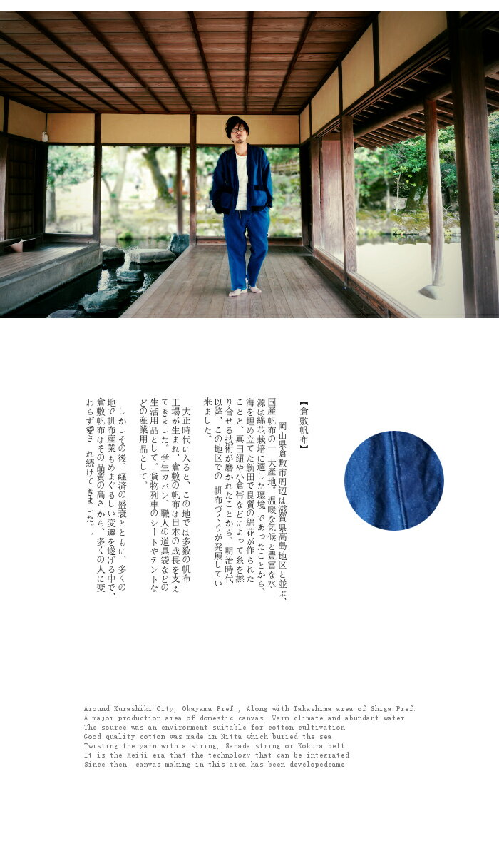 【SCISSORMAN（シザーマン）】ラス1 サンプル品 HANTEN KAMISHIMO 半纏裃 倉敷帆布 刺子切替 はんてんかみしも羽織り襤褸ジャケット インディゴ 岡山児島製 作務衣 ※上下セットではありません どてら ボロ