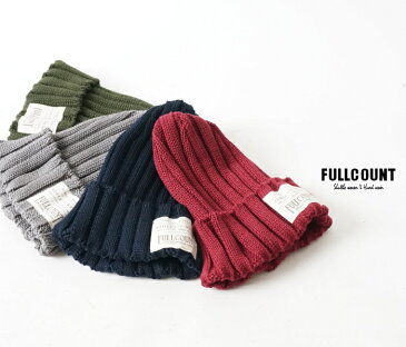 【FULLCOUNT】 6859 FISHERMAN’S RIB WATCH CAP 6859 フィッシャーマンズリブワッチキャップ 送料無料 日本製【キャップ メンズ】【ニット帽 メンズ】【ニット帽 ユニセックス】