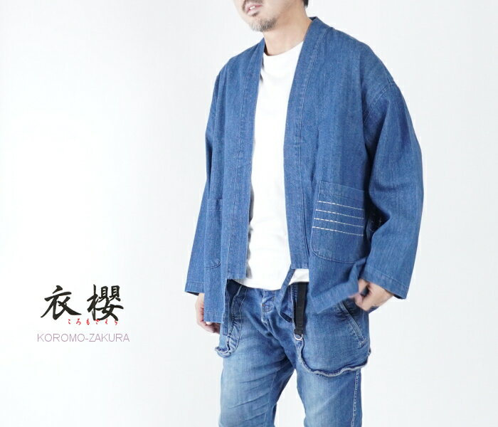 【衣櫻】1540　SASHIKO NEP DENIM NORAGI 刺し子ステッチ ネップデニム野良着 ジャケット
