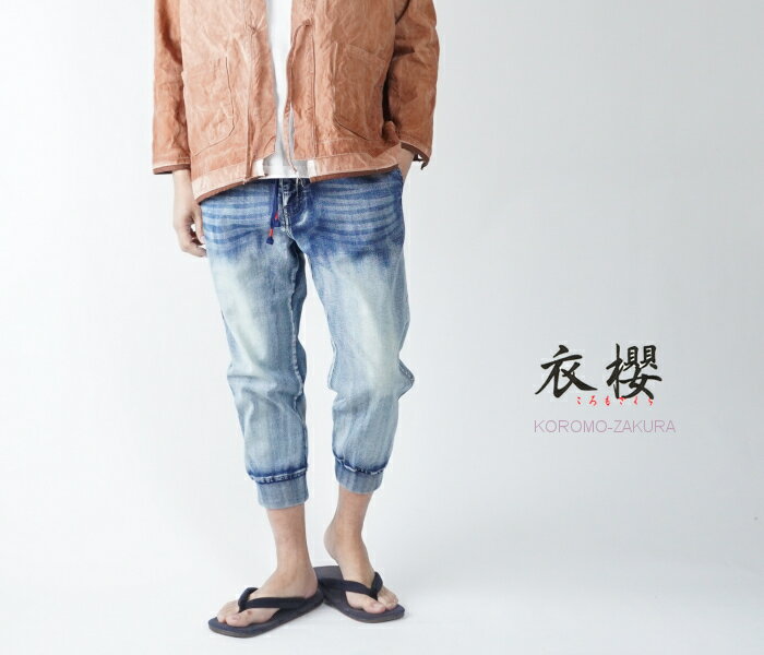 衣櫻 1557 葛飾北斎 富嶽三十六景ボタン デニムストレッチ クロップドパンツ 当店限定モデル ユ ...