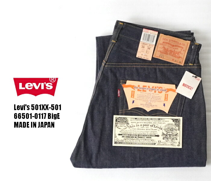 Levi's リーバイス デッドストック 66501-0117 LVC 1966年復刻 日本製 501XX-501 BigE デニム パンツ サイズ36インチ MADE IN JAPAN 501XX-501 ダブルネーム紙パッチ