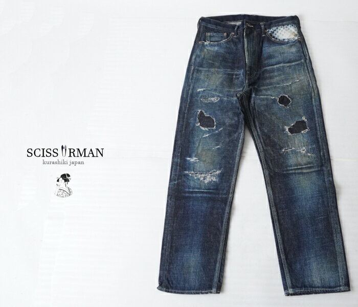 SCISSORMAN シザーマン ラス1 サンプル品 KURASHIKI JEANS 別地＆刺子切替 リアルユーズド クラッシュリメイクストレートジーンズ　岡山児島製　倉敷ジーンズ　児島ジーンズ　倉敷デニム　メンズ大人　リメイクデニム