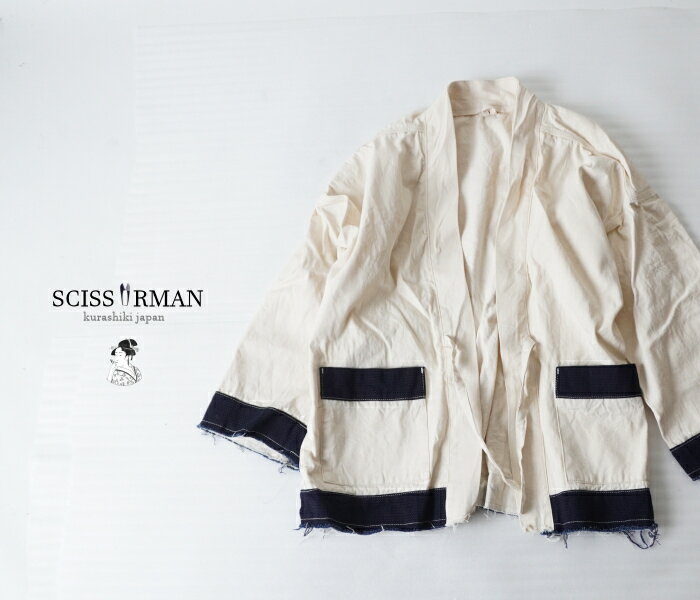 SCISSORMAN シザーマンラス1 サンプル品「 KABUKIMONO! 」傾奇者 倉敷帆布羽織りジャケット インディゴ刺し子切替 はんてん裃 セットアップにも 襤褸 岡山児島製　倉敷帆布　羽織りメンズ