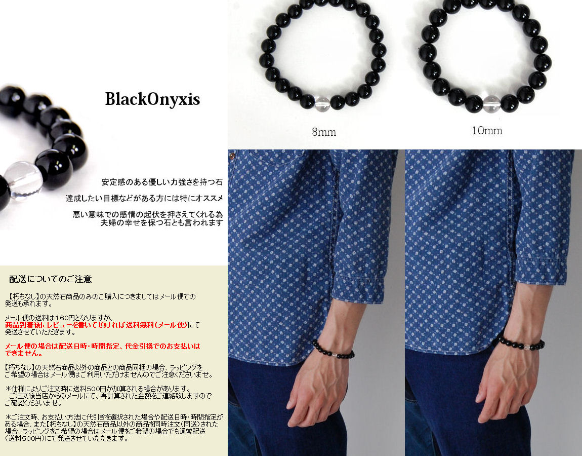 【朽ちなし】ブラックオニキス 天然石 数珠ブレ...の紹介画像3