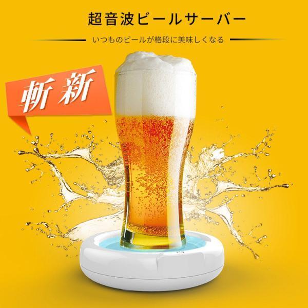 ビールサーバー 超音波 超微細 泡立て クリーミー泡 ビール