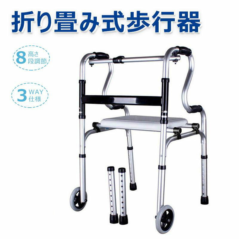歩行器 固定式歩行器 交互・固定2way式 多機能 転倒防止 高齢者 老人 障害者用 耐荷重100kg 高さ8段調節 介護用 折畳式 持ち運び便利