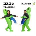 送風機付き 宇宙人 コスプレ エアコス さめ おばけ ハロウィン 着ぐるみ 大人 子供 イベント コスプレ コスチューム空気充填 膨張 送料無料