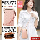 送料無料!スマホポーチ ミニショルダー がま口財布 レディース 斜めがけ バッグ ポシェット スマホ ショルダー メンズ 肩掛け おしゃれ かわいい iphon...